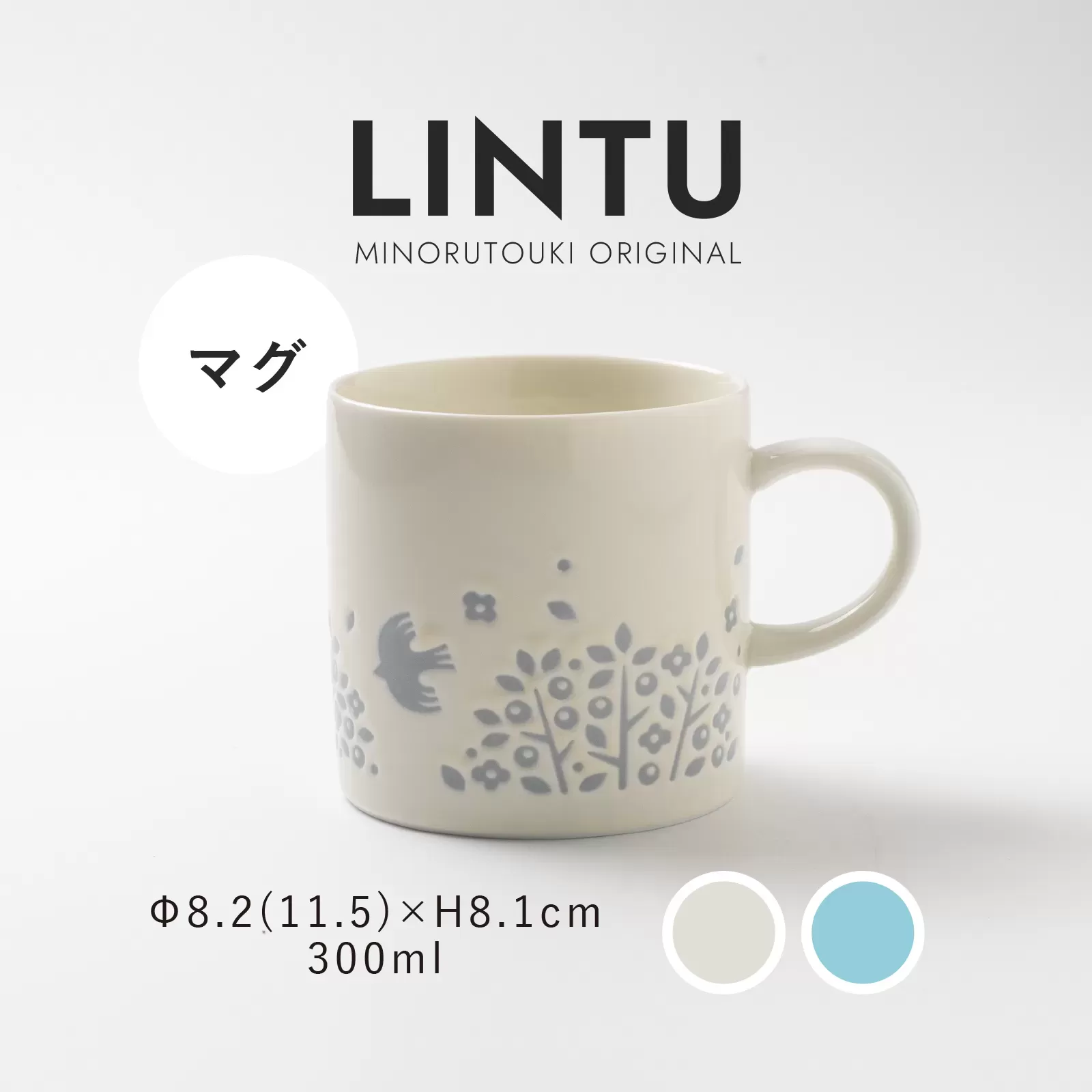 Lintu　マグ